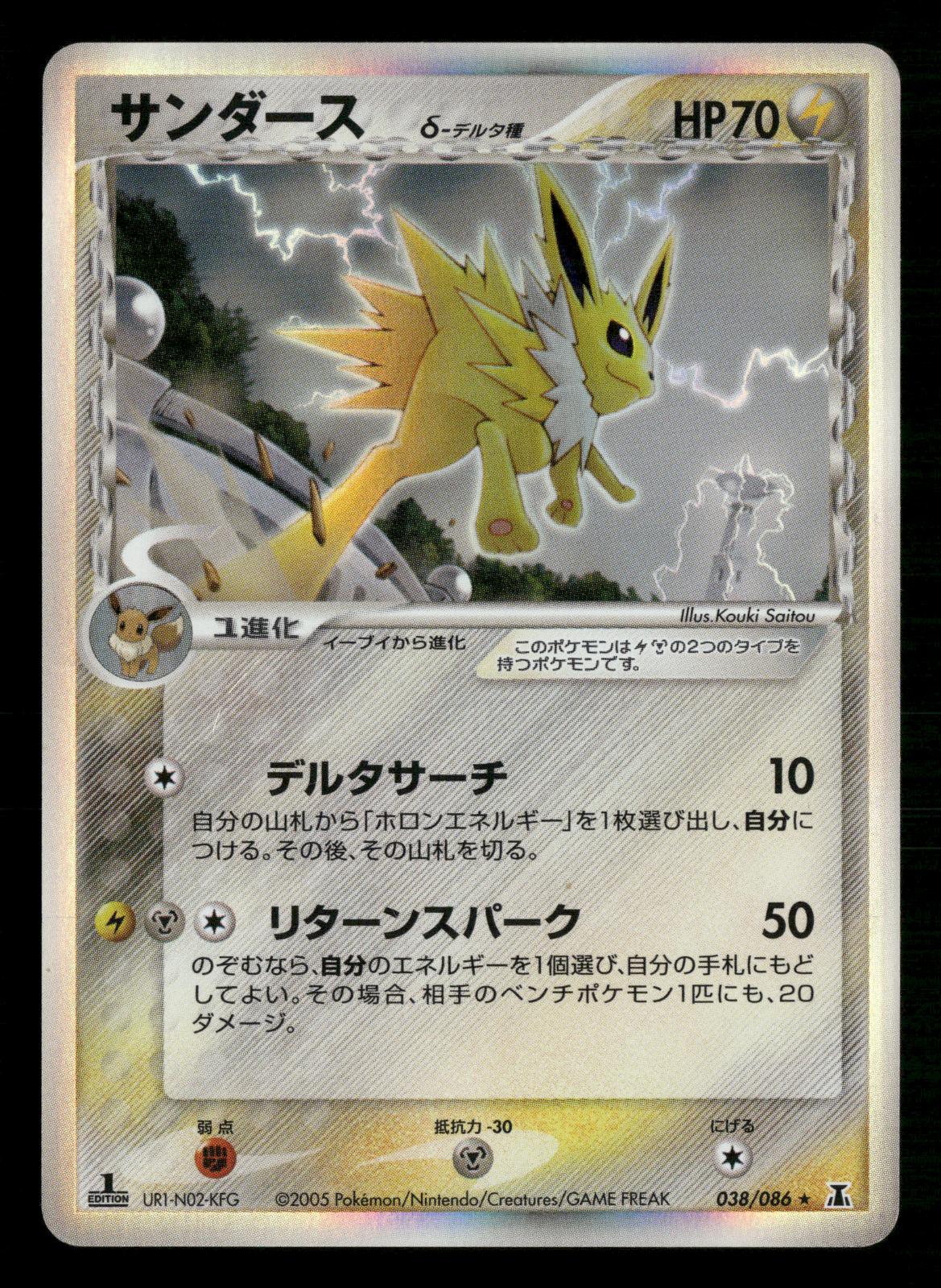 Jolteon 038/086 1st Edition Holo Rare Holon Research Tower Pokemon Japanese LP