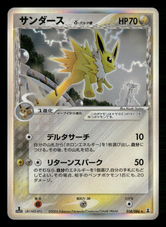 Jolteon 038/086 1st Edition Holo Rare Holon Research Tower Pokemon Japanese LP