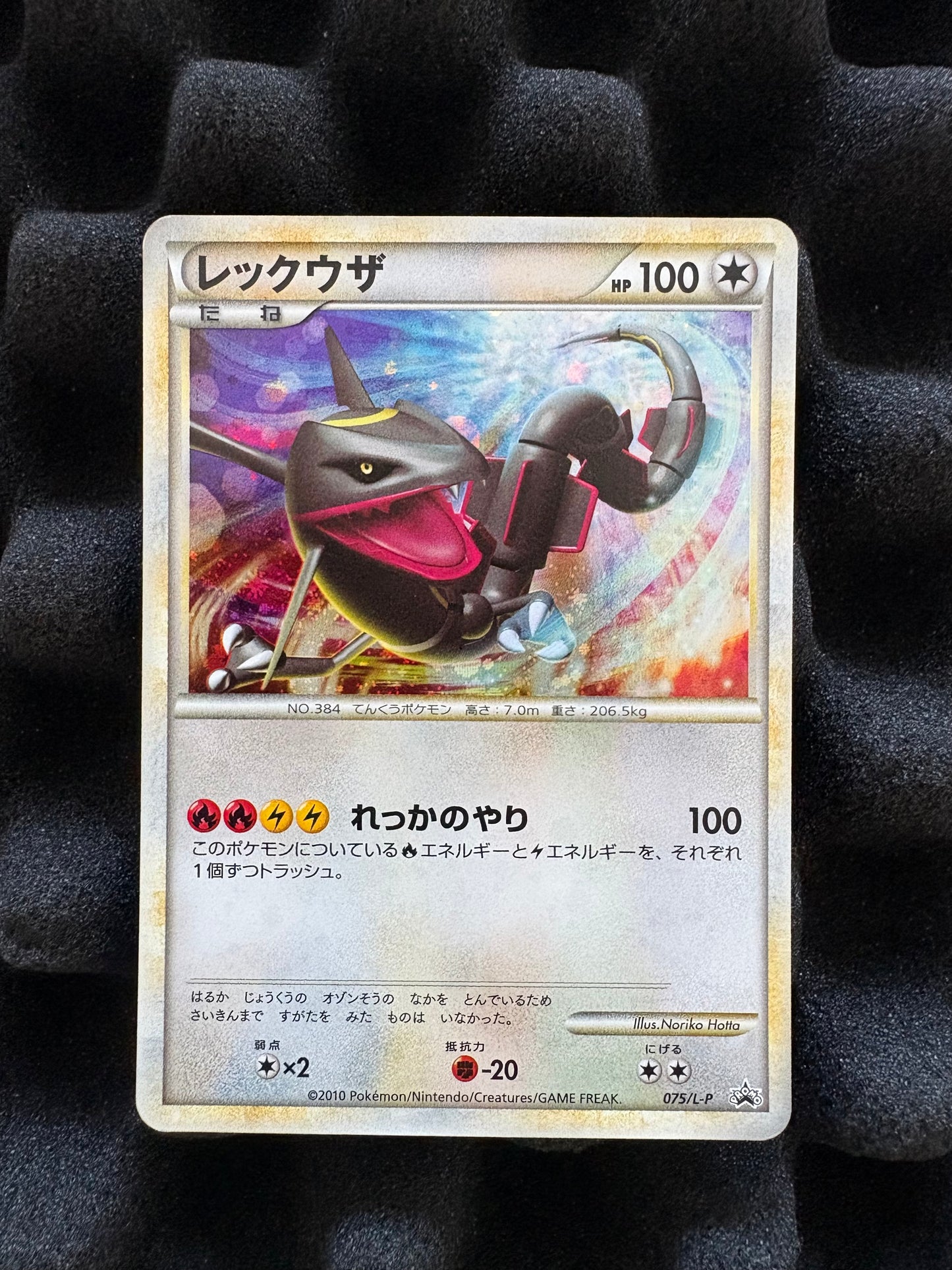 Rayquaza 075/L-P Legendary Present Campaign Promo Japanese Pokemon LP