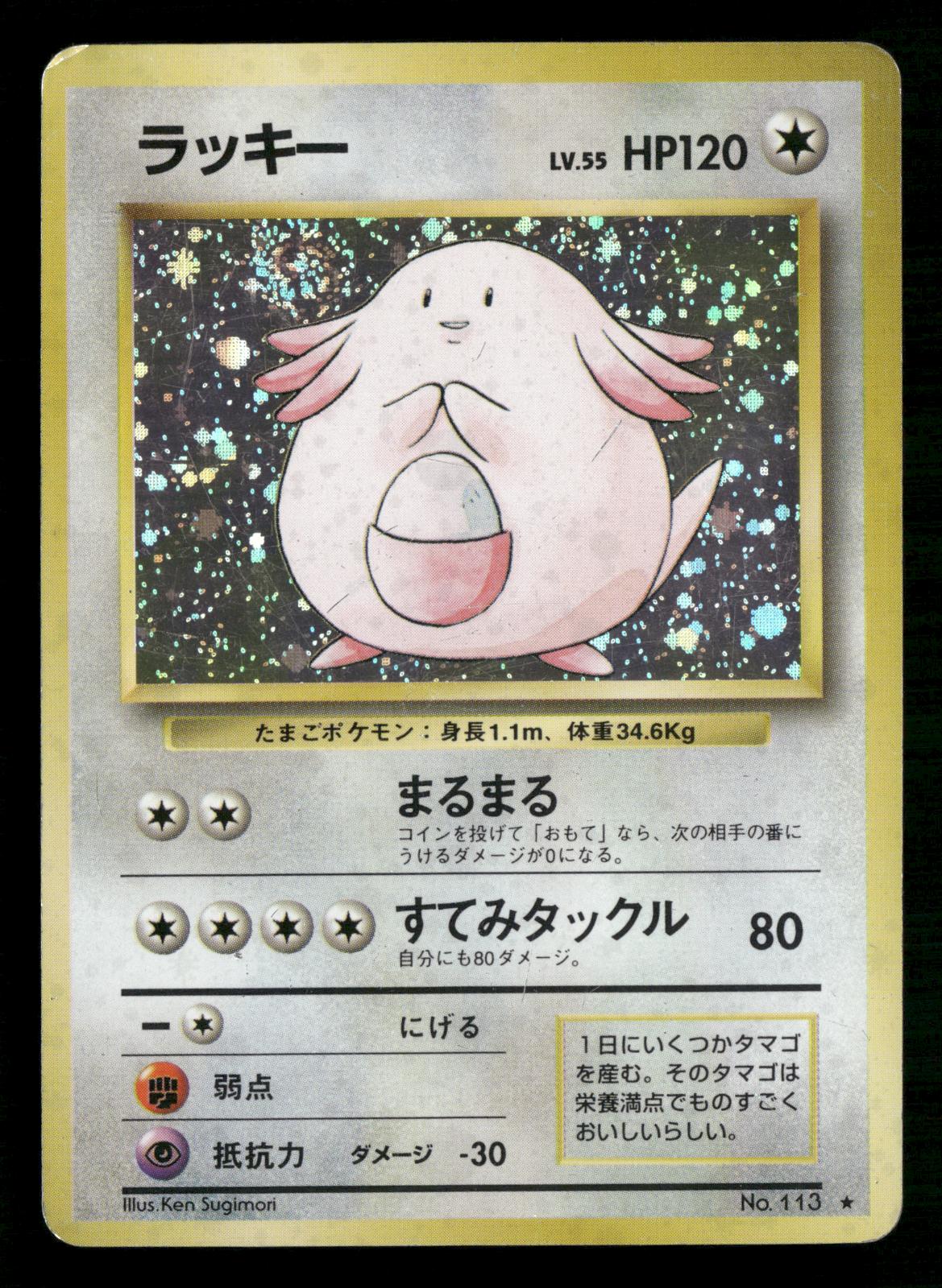 Chansey NO. 113 Holo Rare Base Set Pokemon Japanese Moderately Played