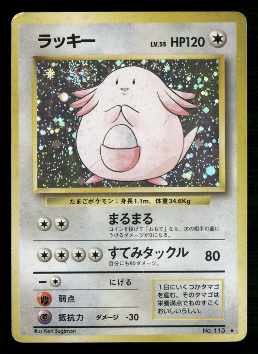 Chansey NO. 113 Holo Rare Base Set Pokemon Japanese Moderately Played