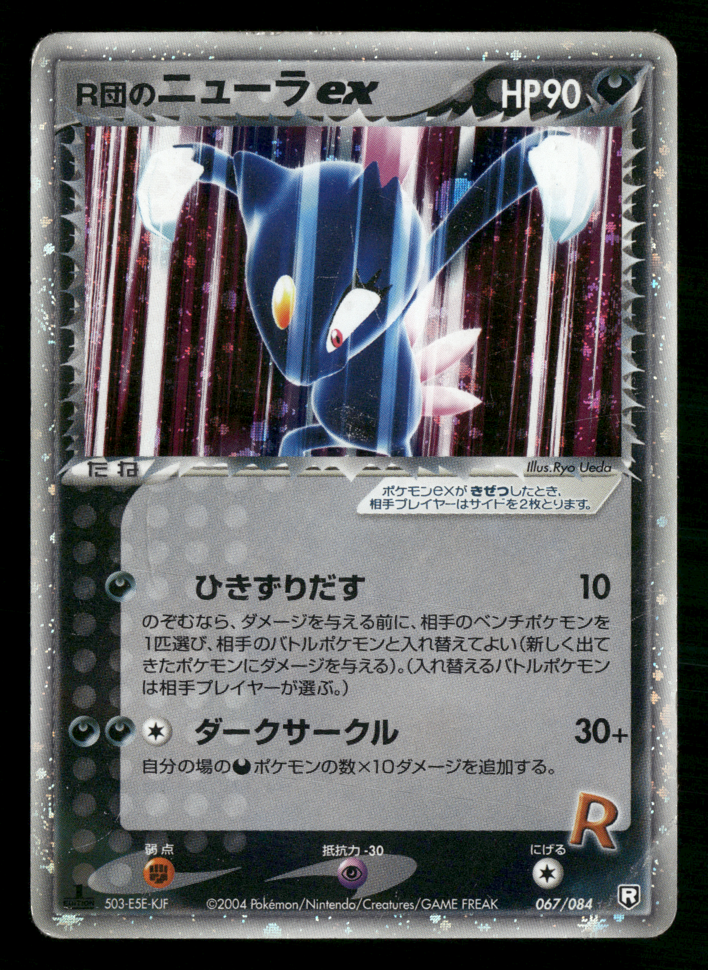 Rocket's Sneasel EX 067/084 1st Edition Rocket Strikes Japanese Pokemon Played