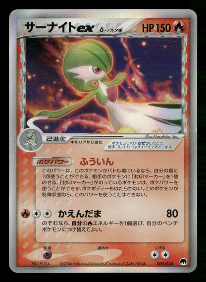 Gardevoir 005/024 EX UNLIMITED Constructed Deck Japanese Pokemon MP