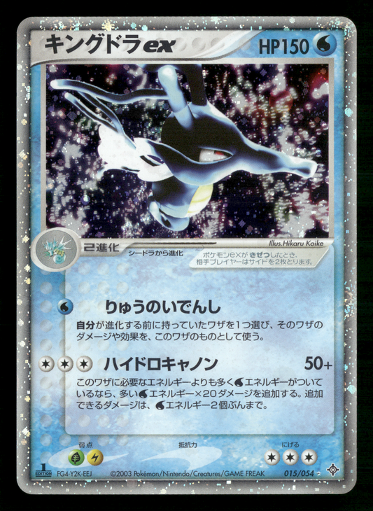 Kingdra EX 015/054 1st Edition Rulers of the Heavens Japanese Pokemon LP