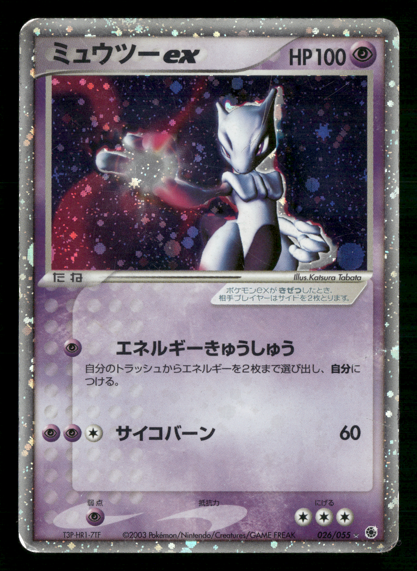 Mewtwo EX 026/055 UNLIMITED ADV Expansion Pack Japanese Pokemon MP