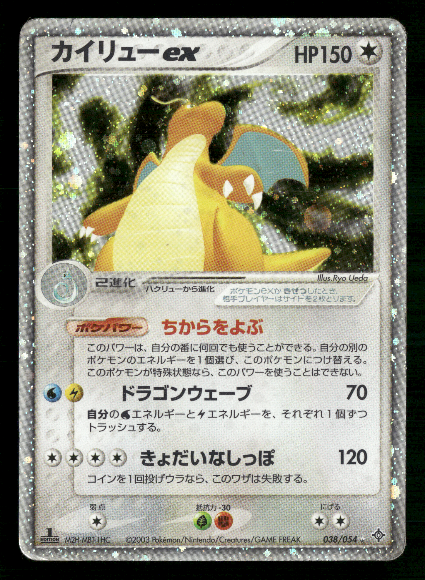 Dragonite EX 038/054 1st Edition Rulers of the Heavens Japanese Pokemon Played