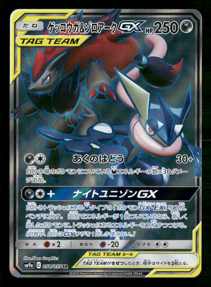 Greninja & Zoroark 058/055 SR Tag Team GX SM9A Japanese Pokemon NM/M