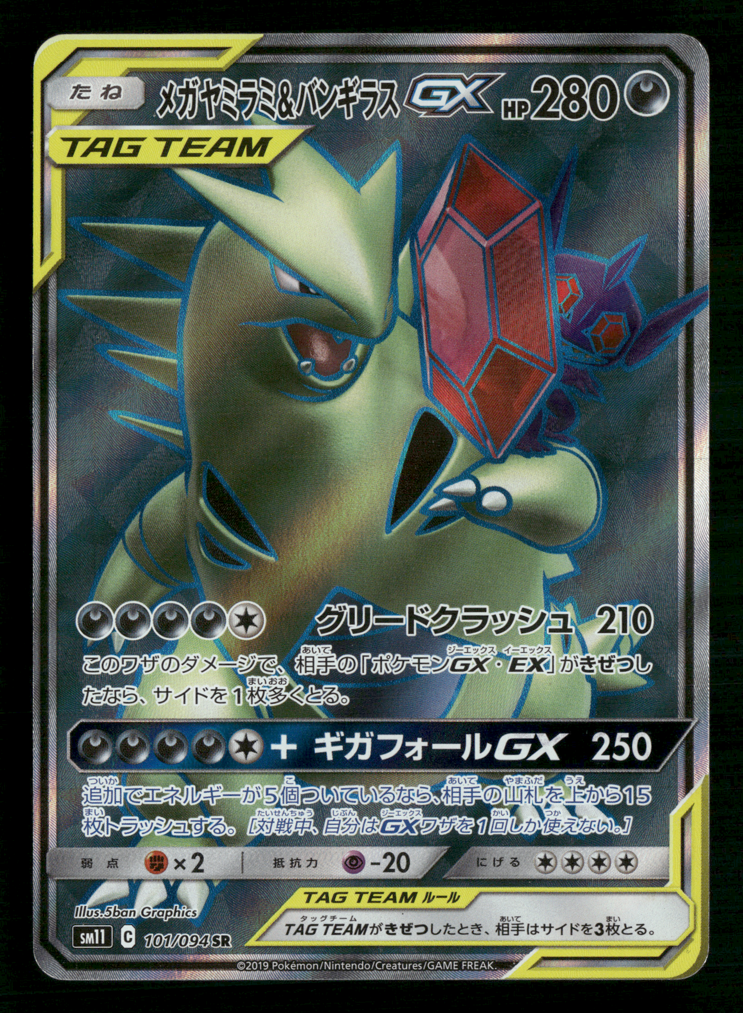 Tyranitar & Sableye 101/094 SR Tag Team GX SM11 Japanese Pokemon NM/M