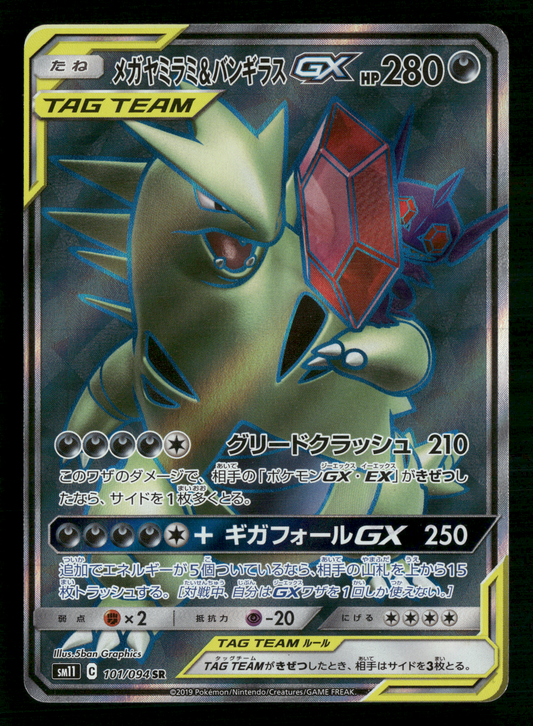 Tyranitar & Sableye 101/094 SR Tag Team GX SM11 Japanese Pokemon NM/M