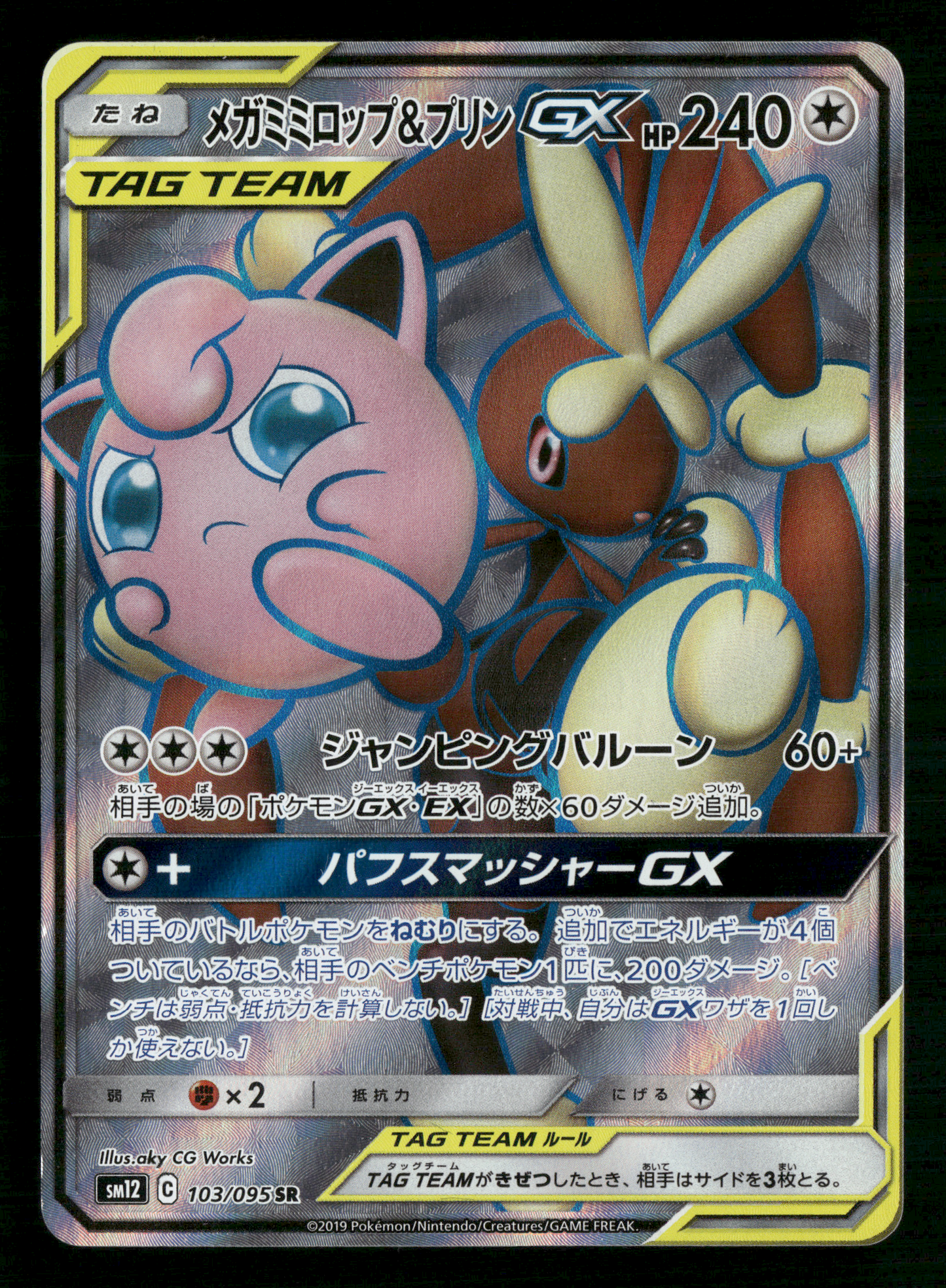 Lopunny & Jigglypuff 103/095 SR Tag Team GX SM12 Japanese Pokemon NM/M