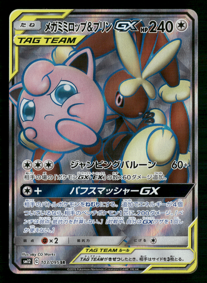 Lopunny & Jigglypuff 103/095 SR Tag Team GX SM12 Japanese Pokemon NM/M
