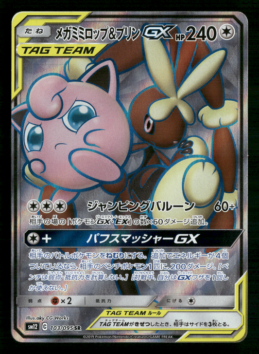 Lopunny & Jigglypuff 103/095 SR Tag Team GX SM12 Japanese Pokemon NM/M