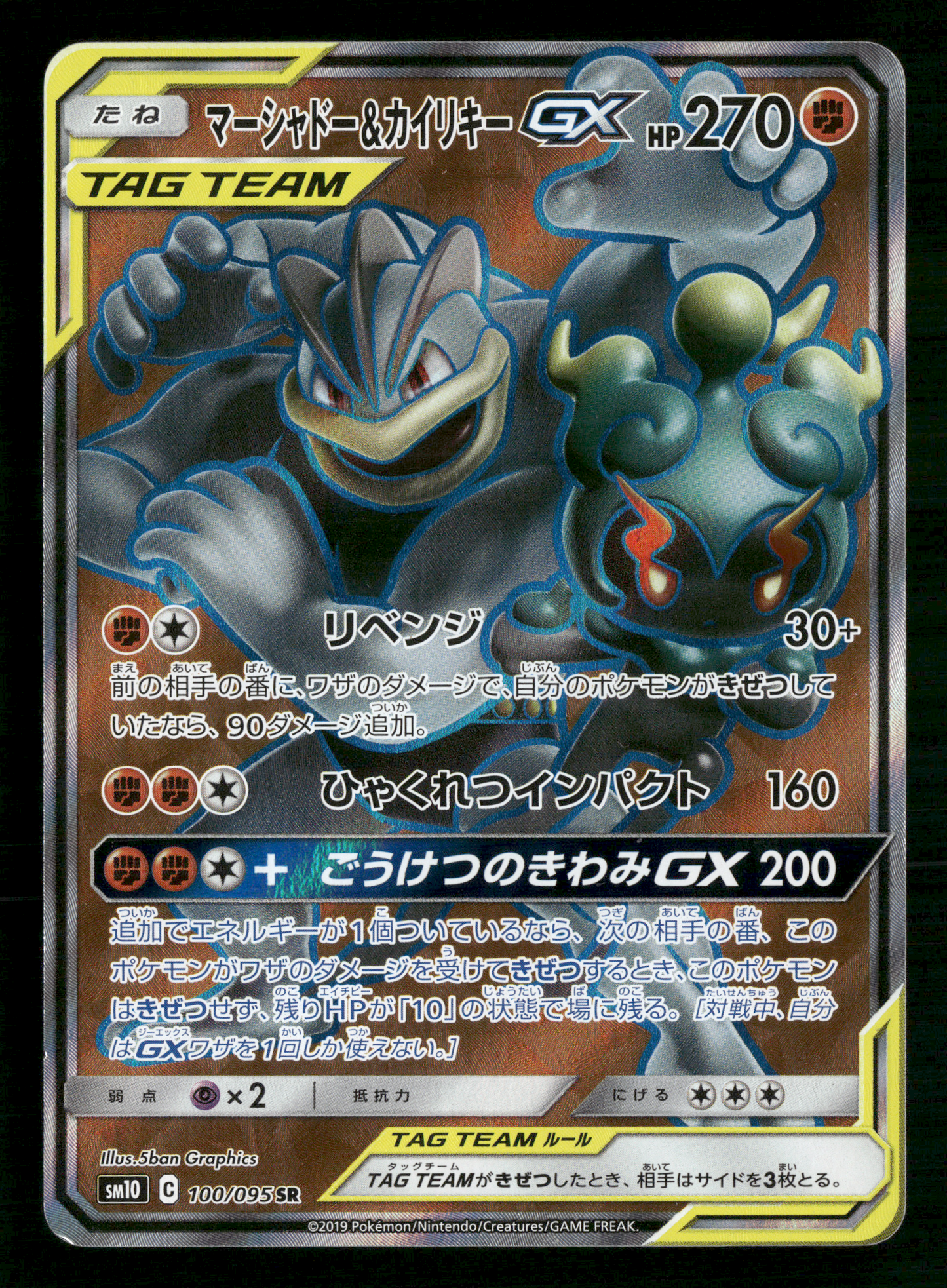 Machamp & Marshadow 100/095 SR Tag Team GX SM10 Japanese Pokemon NM/M