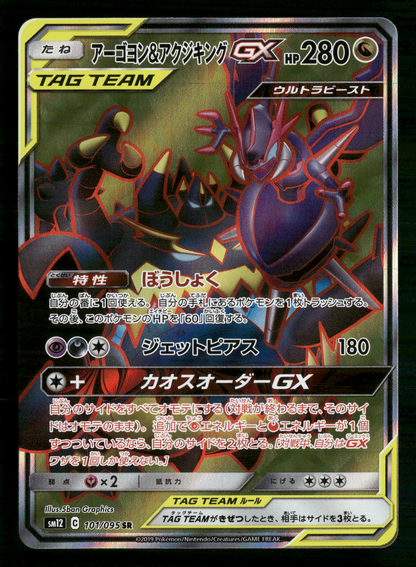 Naganadel & Guzzlord 101/095 SR Tag Team GX SM12 Japanese Pokemon NM/M