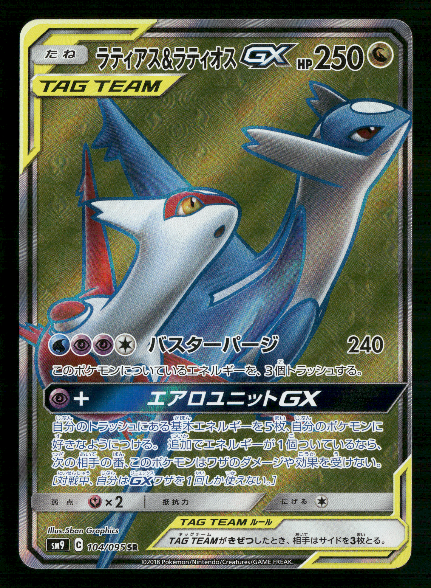 Latias & Latios 104/095 SR Tag Team GX SM9 Japanese Pokemon NM/M