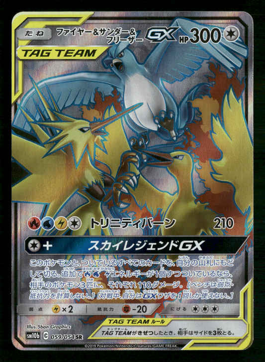 Articuno Moltres Zapdos 059/054 SR Tag Team GX SM10B Japanese Pokemon NM/M