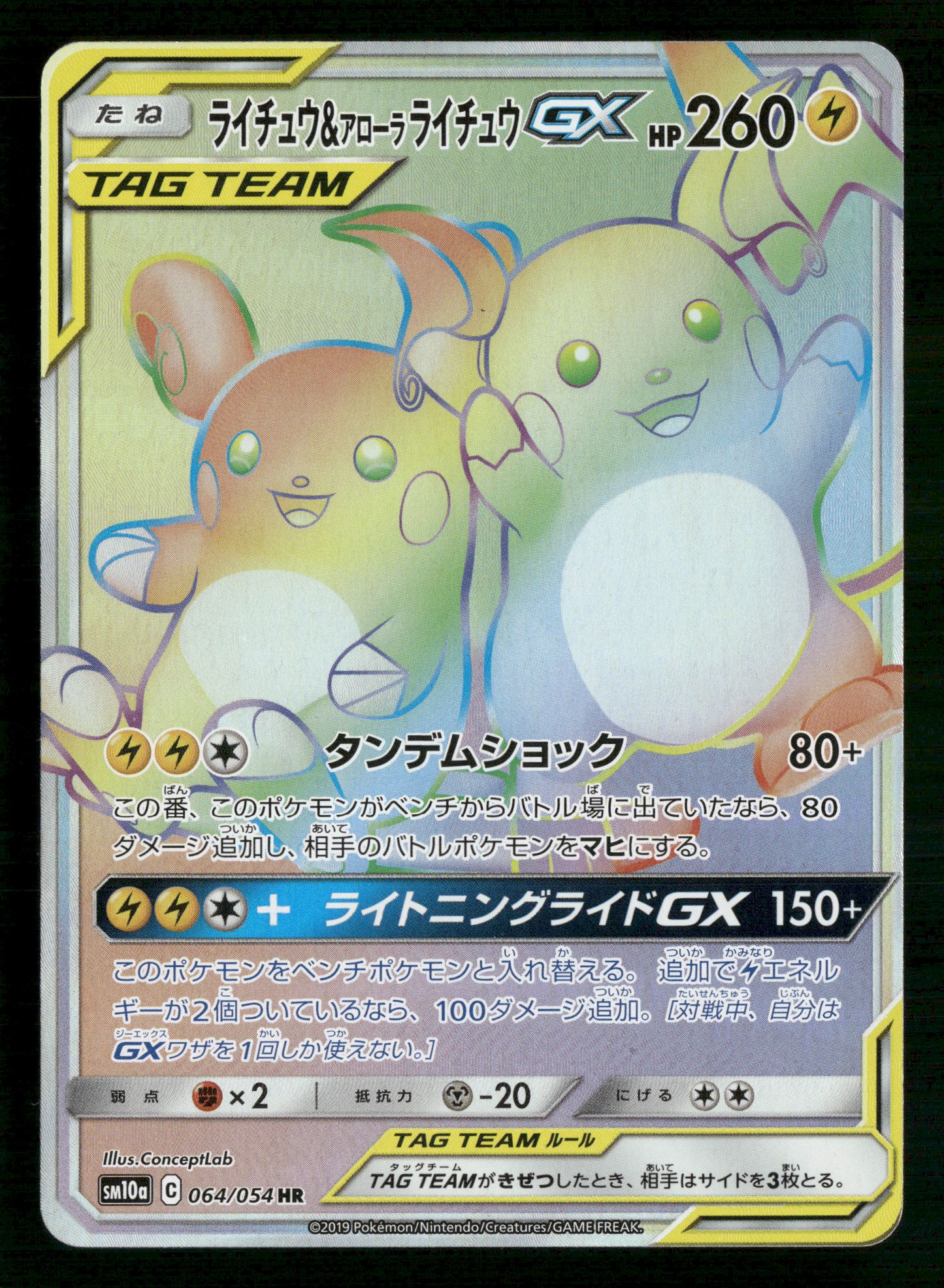 Alolan Raichu & Raichu 064/054 HR Tag Team GX SM10a Japanese Pokemon NM/M