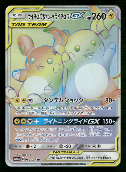 Alolan Raichu & Raichu 064/054 HR Tag Team GX SM10a Japanese Pokemon NM/M