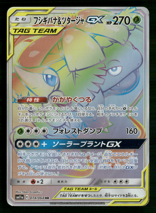 Venusaur & Snivy 074/064 HR Tag Team GX SM11a Japanese Pokemon LP