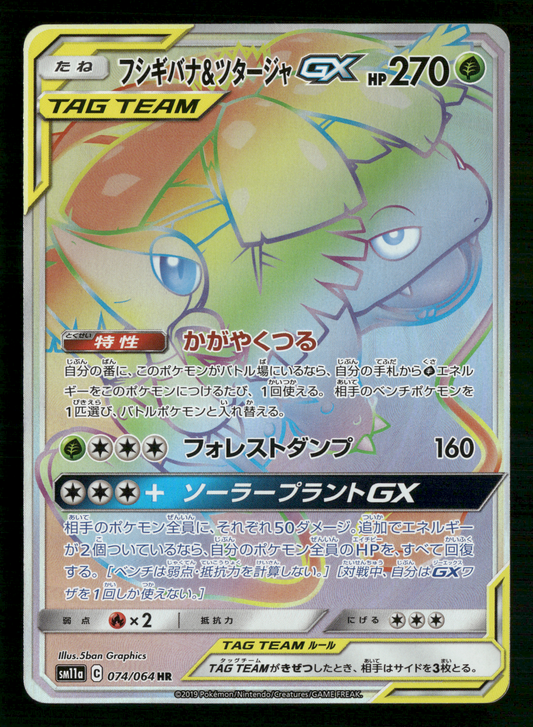 Venusaur & Snivy 074/064 HR Tag Team GX SM11a Japanese Pokemon NM/M