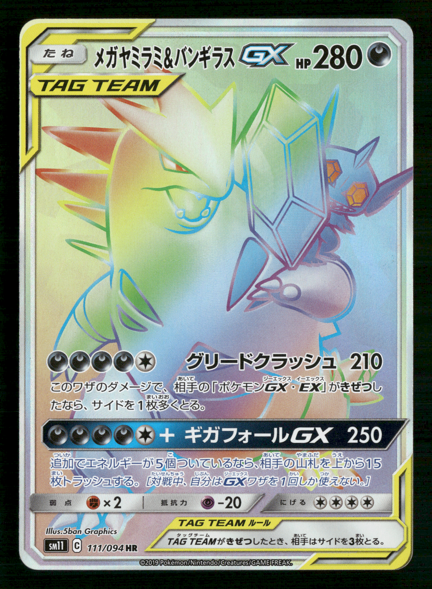 Tyranitar & Sableye 111/094 HR Tag Team GX SM11 Japanese Pokemon NM/M