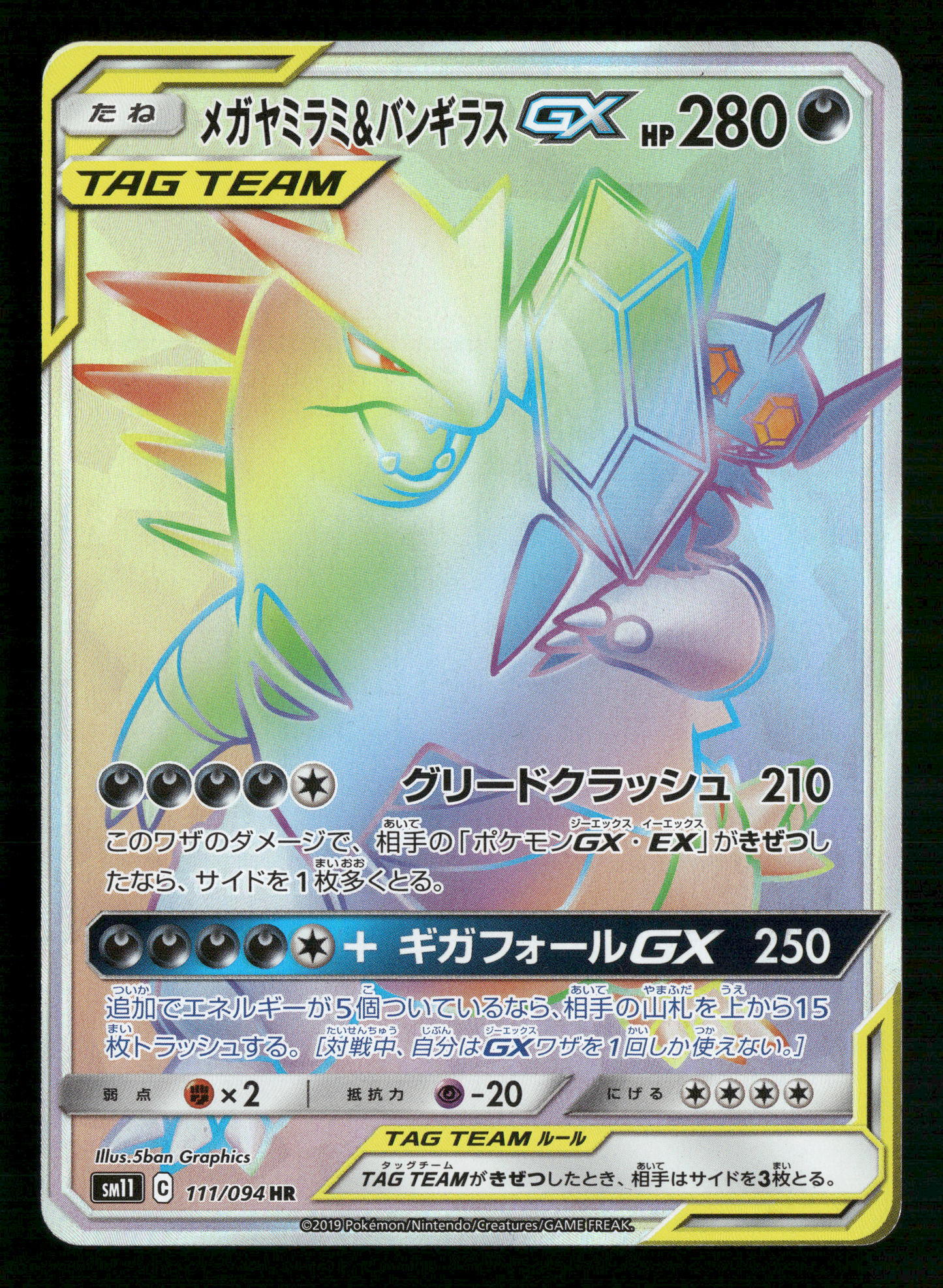 Tyranitar & Sableye 111/094 HR Tag Team GX SM11 Japanese Pokemon NM/M