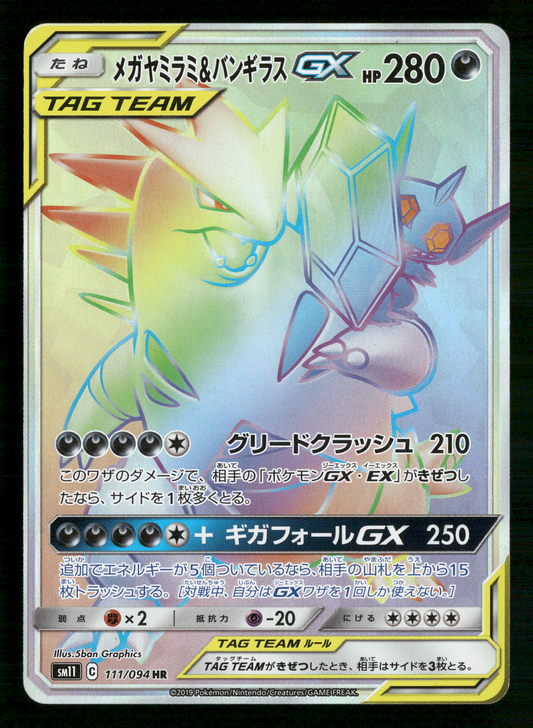 Tyranitar & Sableye 111/094 HR Tag Team GX SM11 Japanese Pokemon NM/M