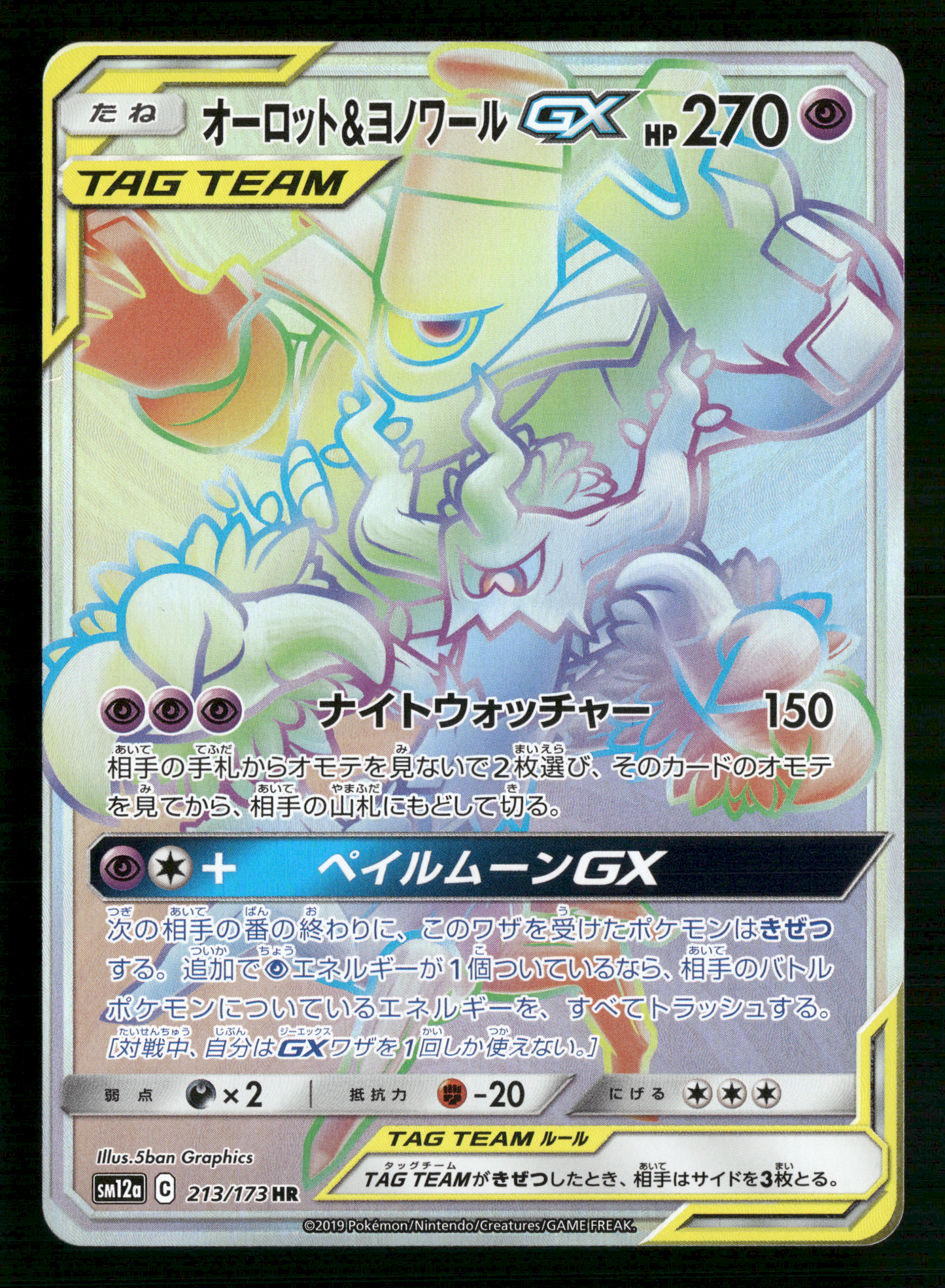Dusknoir & Trevenant 213/173 HR Tag Team GX SM12a Japanese Pokemon NM/M