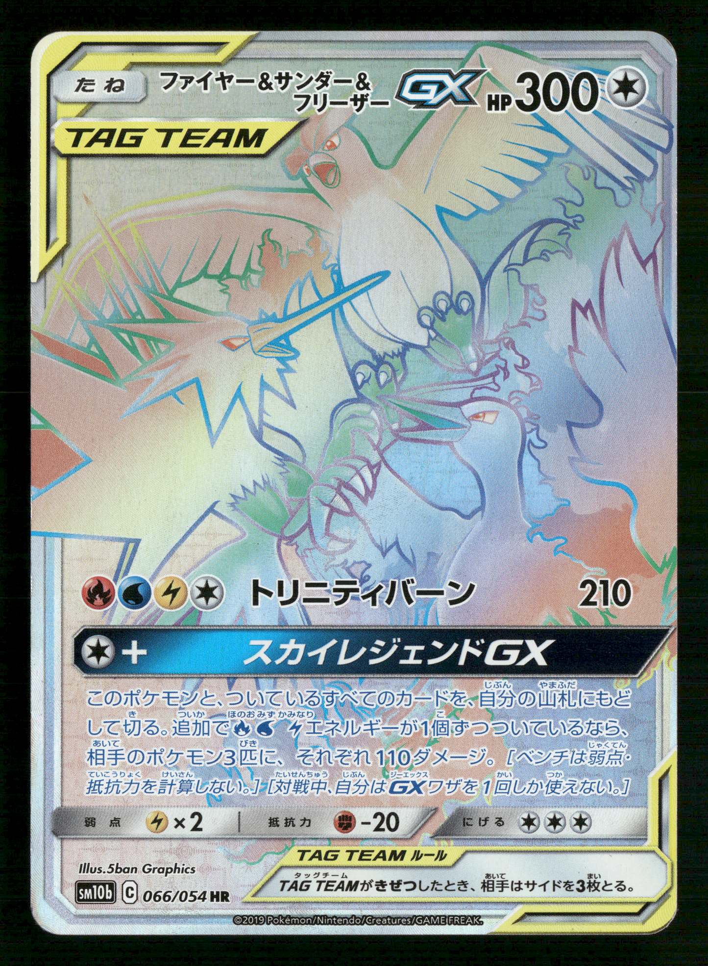Articuno Moltres Zapdos 066/054 HR Tag Team GX SM10B Japanese Pokemon LP