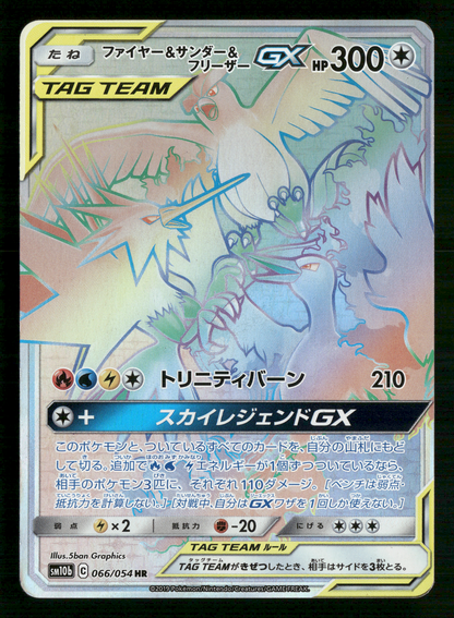 Articuno Moltres Zapdos 066/054 HR Tag Team GX SM10B Japanese Pokemon LP