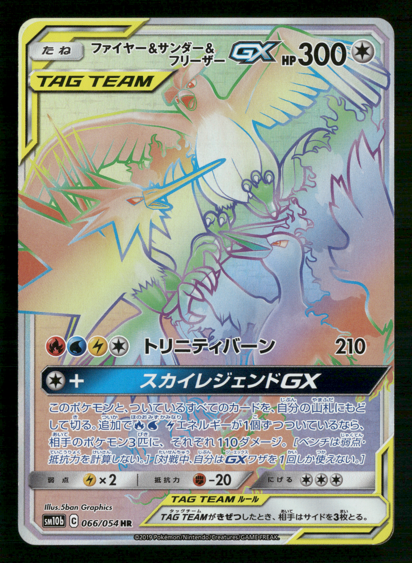 Articuno Moltres Zapdos 066/054 HR Tag Team GX SM10B Japanese Pokemon LP