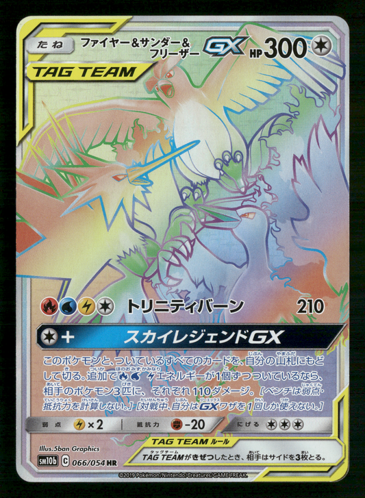 Articuno Moltres Zapdos 066/054 HR Tag Team GX SM10B Japanese Pokemon LP