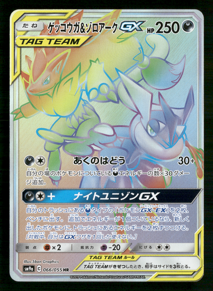Greninja & Zoroark 066/055 HR Tag Team GX SM9A Japanese Pokemon NM/M