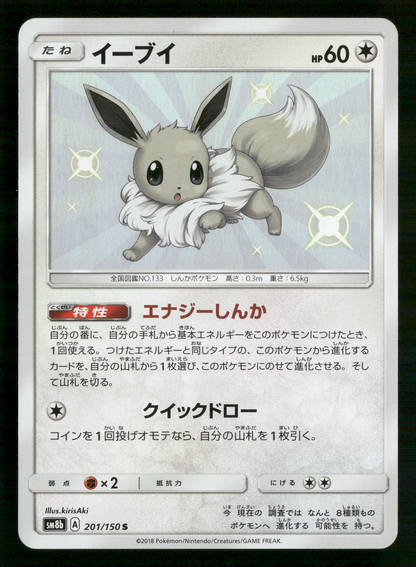 Shiny Eevee 201/150 S Ultra Shiny GX sm8b Japanese Pokemon NM/M