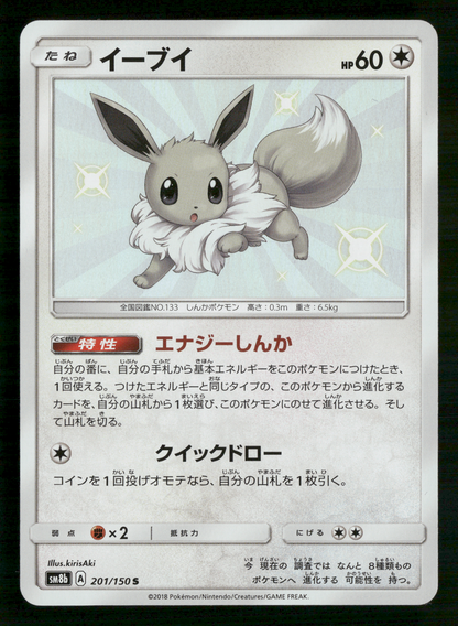Shiny Eevee 201/150 S Ultra Shiny GX sm8b Japanese Pokemon NM/M