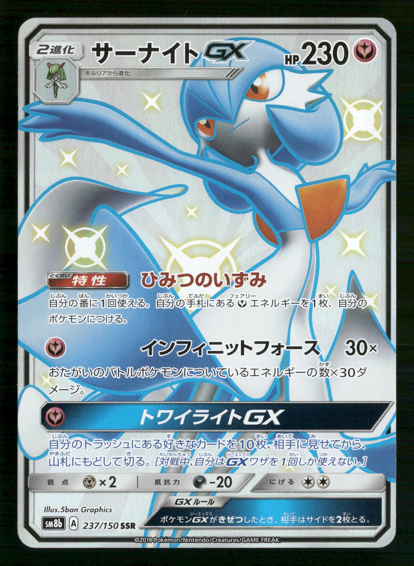 Gardevoir GX 237/150 SSR Ultra Shiny GX sm8b Japanese Pokemon NM/M