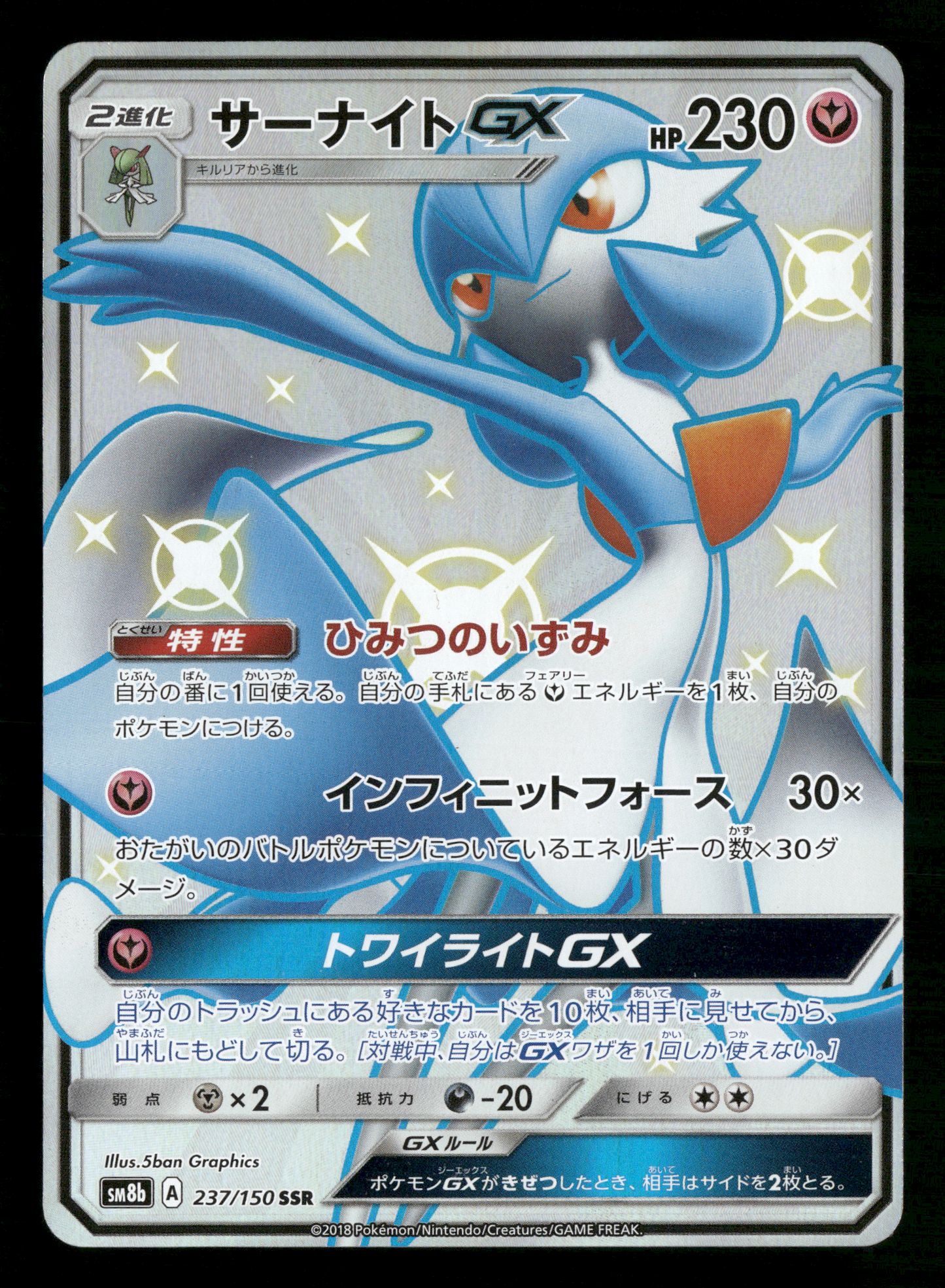 Gardevoir GX 237/150 SSR Ultra Shiny GX sm8b Japanese Pokemon NM/M