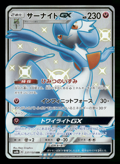 Gardevoir GX 237/150 SSR Ultra Shiny GX sm8b Japanese Pokemon NM/M