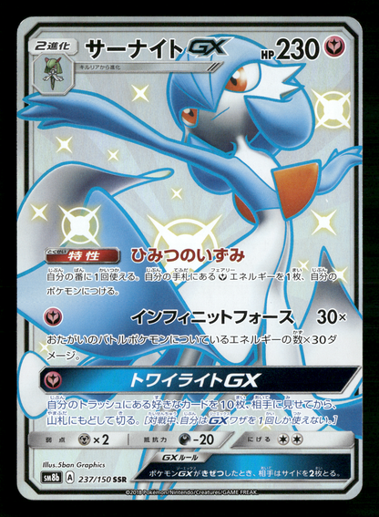 Gardevoir GX 237/150 SSR Ultra Shiny GX sm8b Japanese Pokemon NM/M