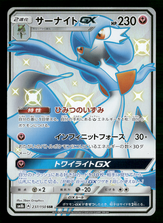 Gardevoir GX 237/150 SSR Ultra Shiny GX sm8b Japanese Pokemon NM/M