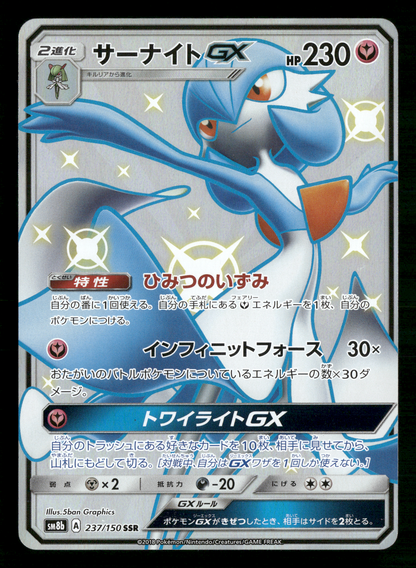 Gardevoir GX 237/150 SSR Ultra Shiny GX sm8b Japanese Pokemon NM/M