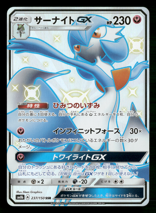 Gardevoir GX 237/150 SSR Ultra Shiny GX sm8b Japanese Pokemon NM/M