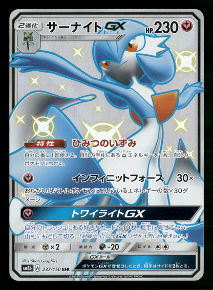 Gardevoir GX 237/150 SSR Ultra Shiny GX sm8b Japanese Pokemon NM/M