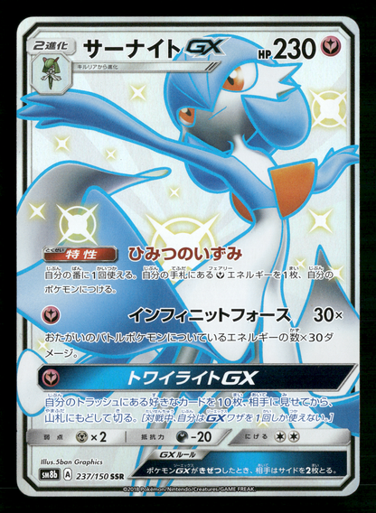 Gardevoir GX 237/150 SSR Ultra Shiny GX sm8b Japanese Pokemon NM/M