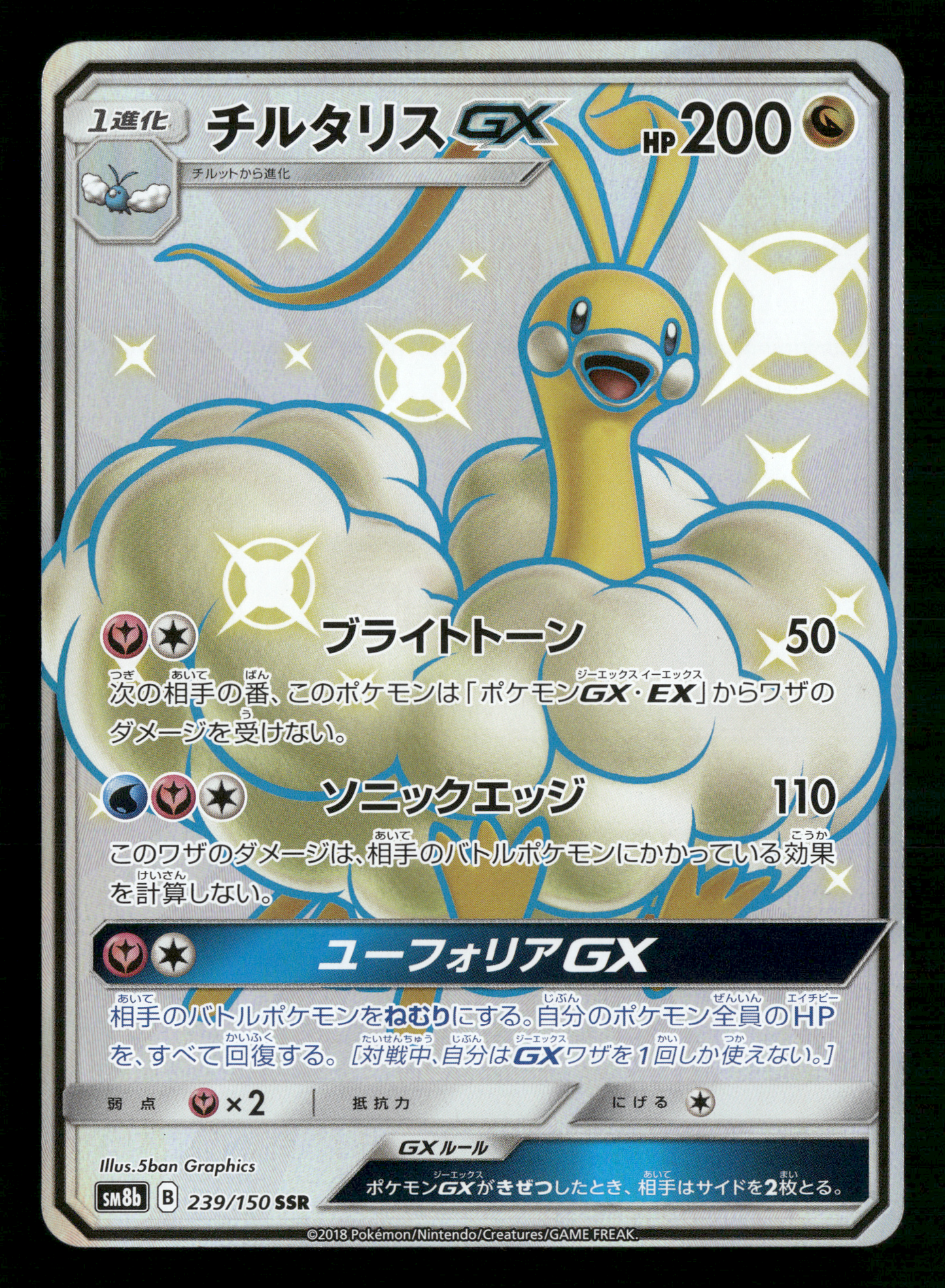Altaria GX 239/150 SSR Ultra Shiny GX sm8b Japanese Pokemon LP