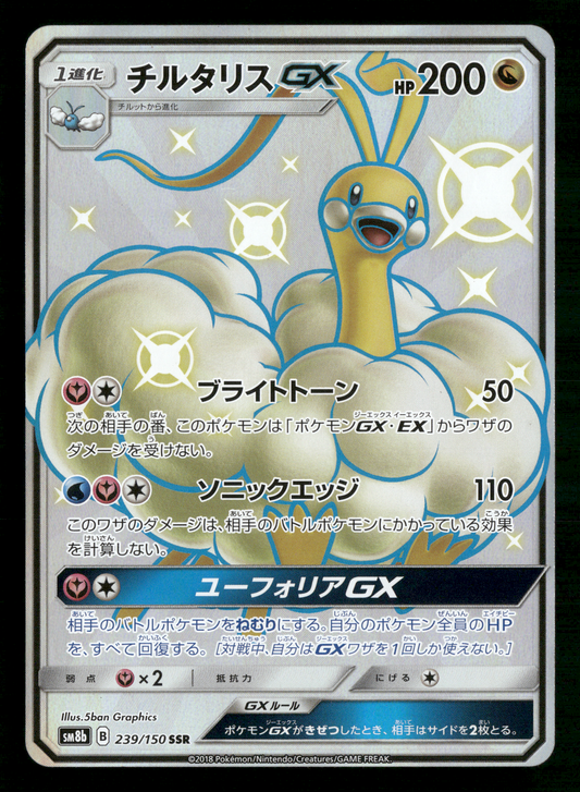 Altaria GX 239/150 SSR Ultra Shiny GX sm8b Japanese Pokemon LP
