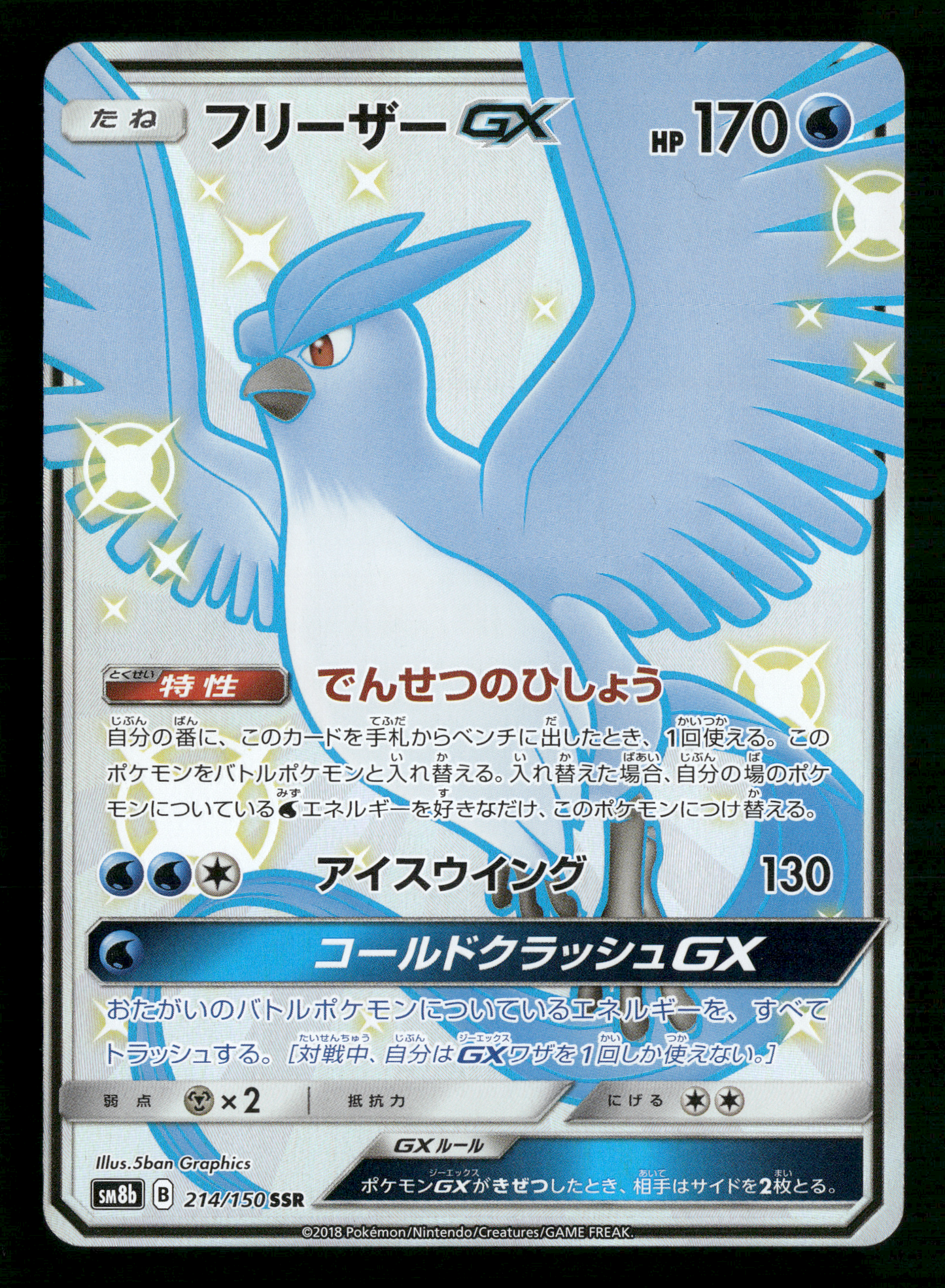 Articuno GX 214/150 SSR Ultra Shiny GX sm8b Japanese Pokemon NM/M