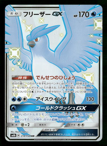 Articuno GX 214/150 SSR Ultra Shiny GX sm8b Japanese Pokemon NM/M