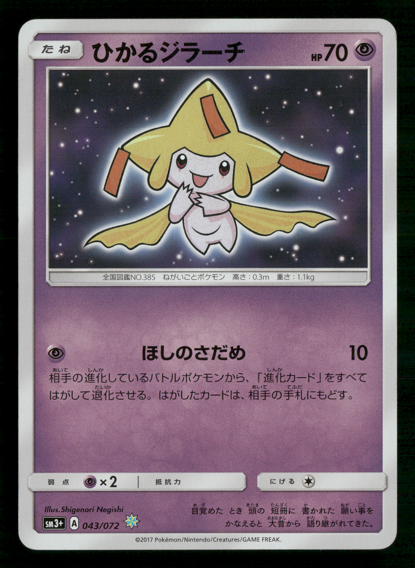 Shining Jirachi 043/072 SM3+ Shining Legends Japanese Pokemon NM/M