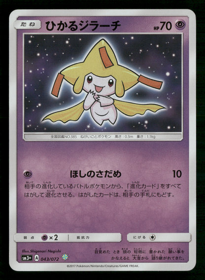 Shining Jirachi 043/072 SM3+ Shining Legends Japanese Pokemon NM/M